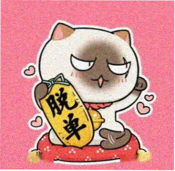 东方纹样师